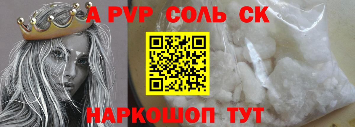 A-PVP Crystall  А ПВП  Знаменск  как найти закладки  Вход с VPN  APVP кристаллы 