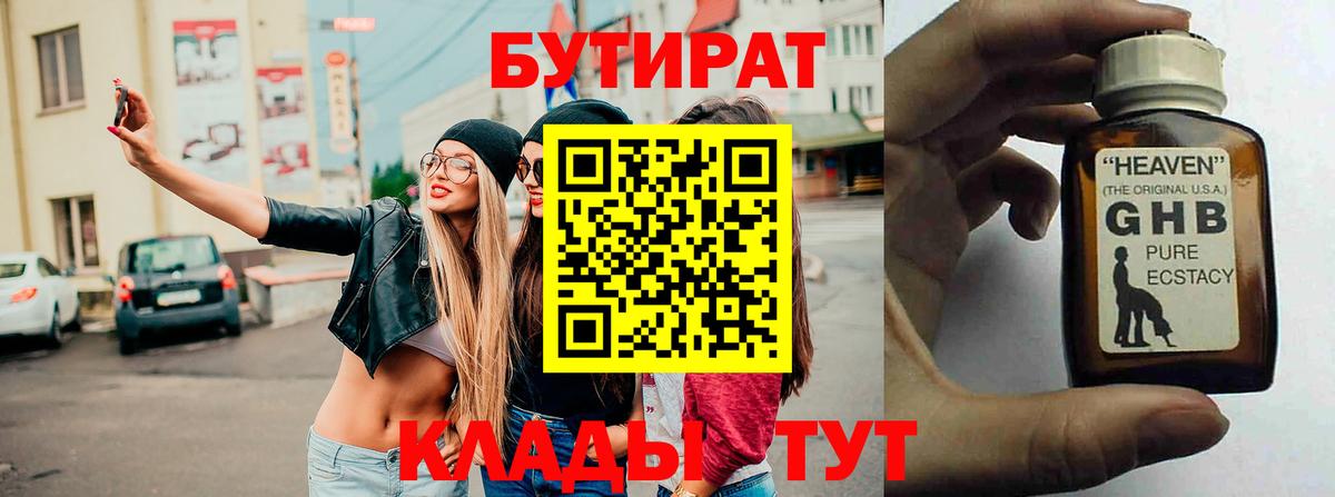 Знаменск  Бутират оксибутират  Вход с VPN 