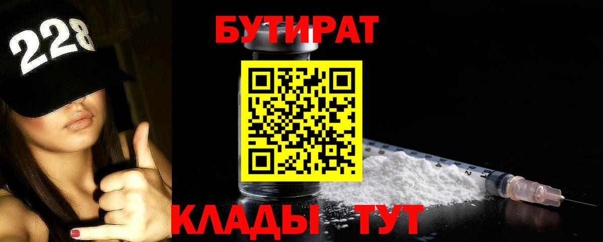 БУТИРАТ бутандиол Знаменск
