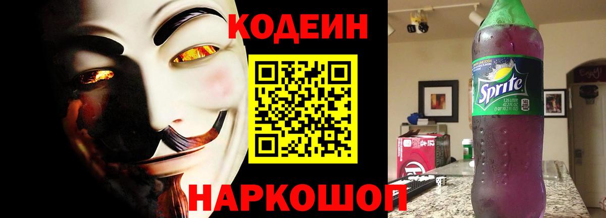 Кодеиновый сироп Lean Purple Drank  Знаменск  Codein Purple Drank 