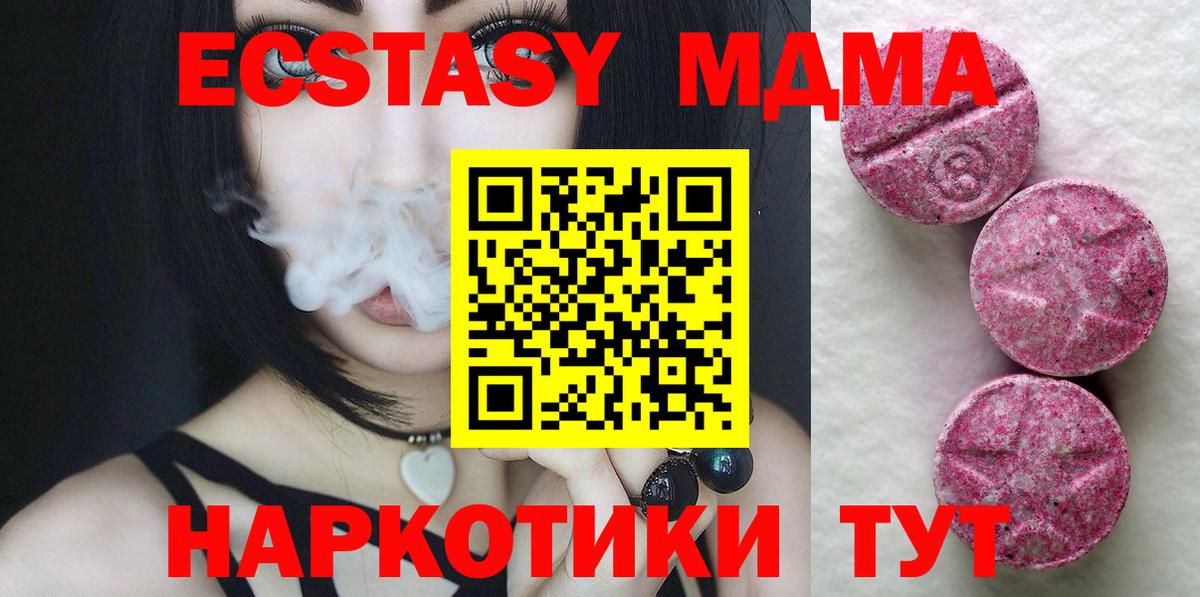 Ecstasy  Экстази MDMA  KRAKEN как зайти  Ecstasy ешки  Знаменск  где купить  