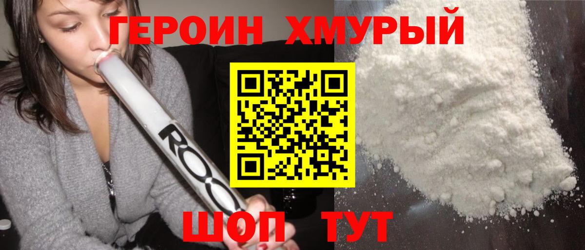 ГЕРОИН  Вход с VPN  Знаменск  Героин VHQ 
