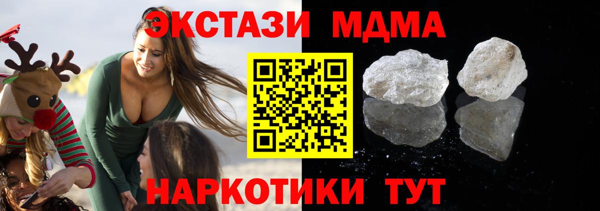MDMA кристаллы Знаменск