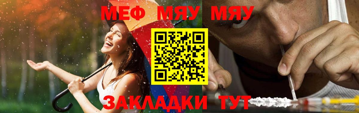 МЕФ кристаллы Знаменск