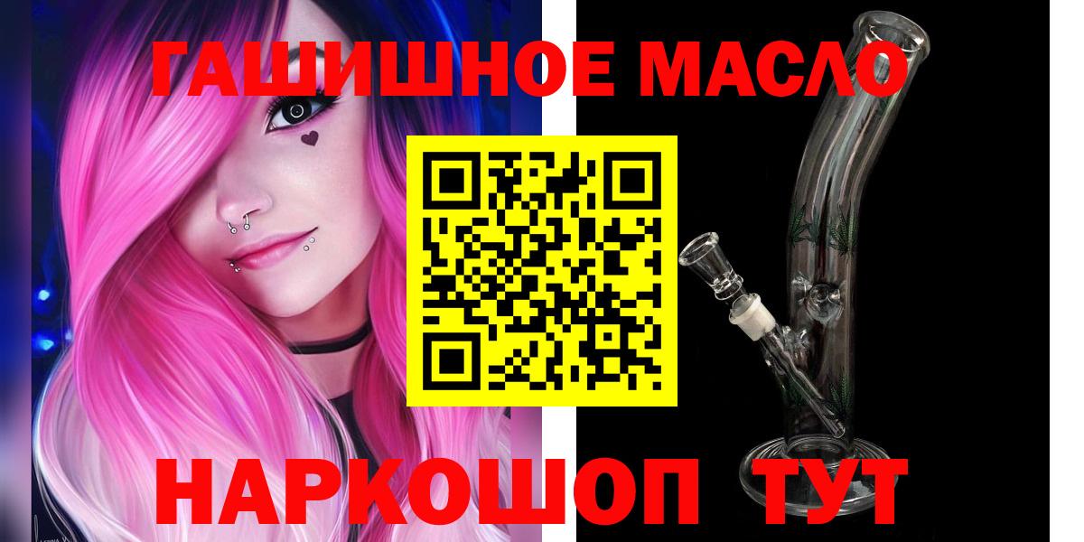 ОМГ ОМГ   Дистиллят ТГК вейп  Знаменск  ТГК гашишное масло 